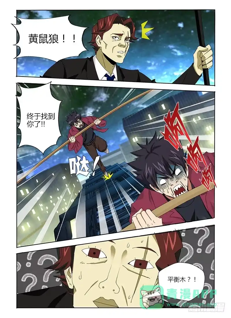 《通职者 第二季》第十集 既是天才也是疯子 第16页
