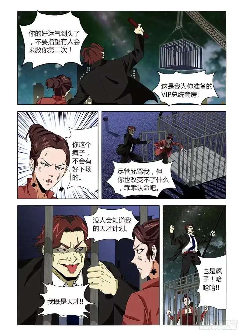 《通职者 第二季》第十集 既是天才也是疯子 第15页