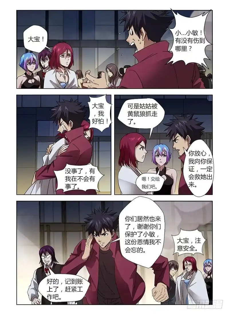 《通职者 第二季》第十集 既是天才也是疯子 第7页