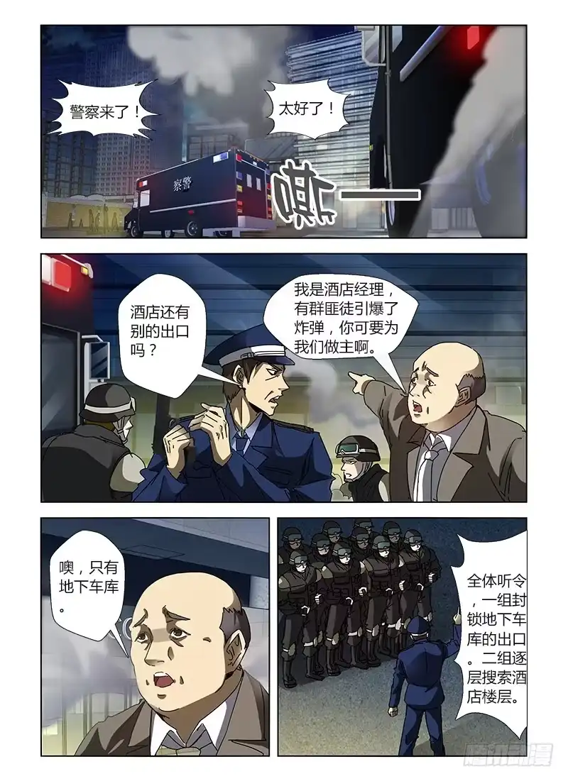 《通职者 第二季》第十集 既是天才也是疯子 第5页