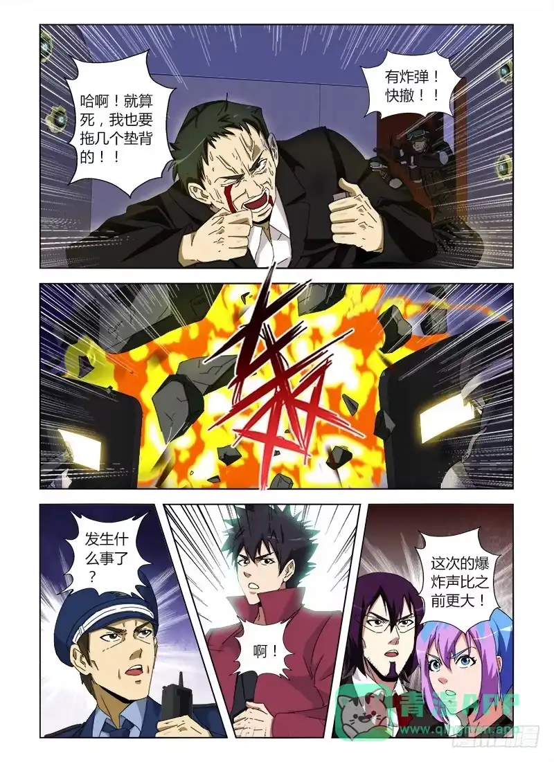 《通职者 第二季》第十集 既是天才也是疯子 第11页