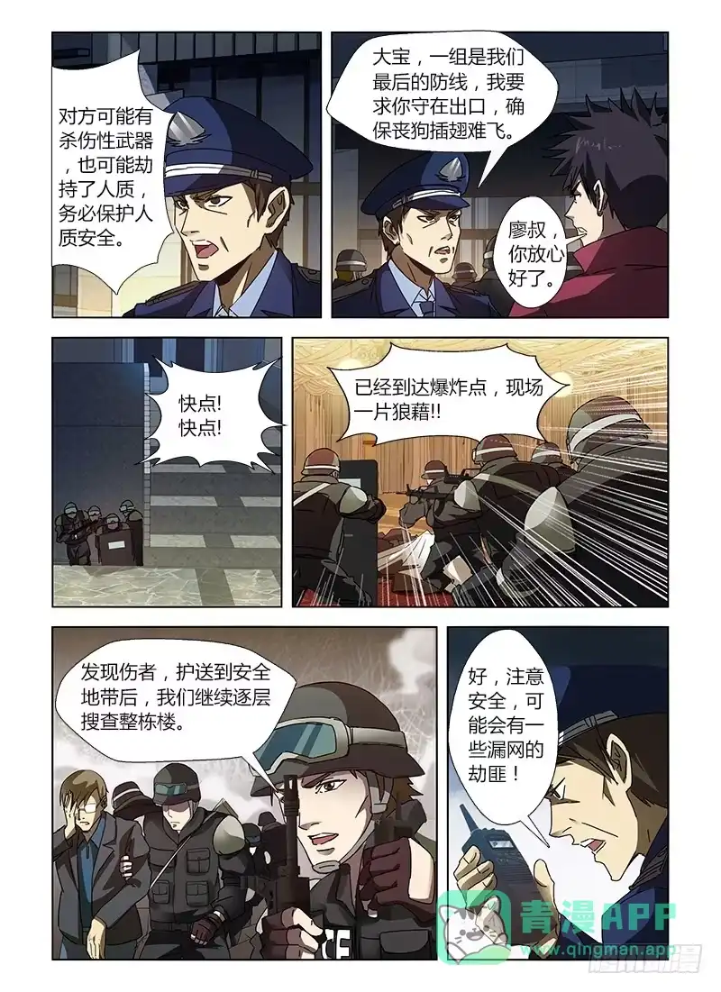 《通职者 第二季》第十集 既是天才也是疯子 第6页