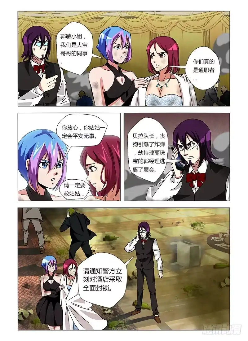 《通职者 第二季》第十集 既是天才也是疯子 第4页