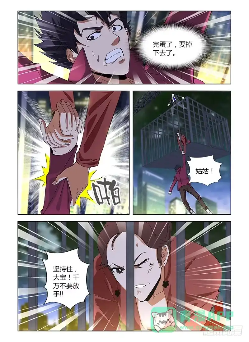 《通职者 第二季》第十一集 以拳头论英雄 第16页