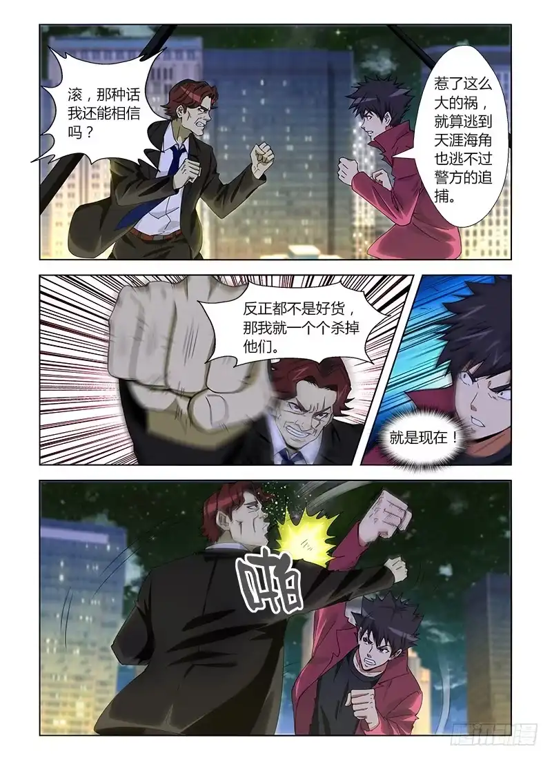 《通职者 第二季》第十一集 以拳头论英雄 第8页