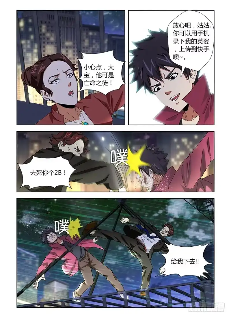 《通职者 第二季》第十一集 以拳头论英雄 第5页