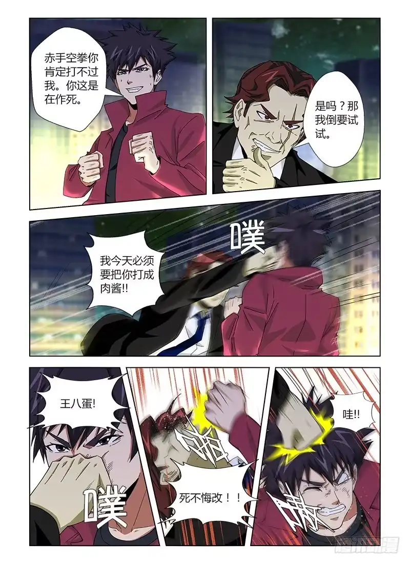 《通职者 第二季》第十一集 以拳头论英雄 第9页