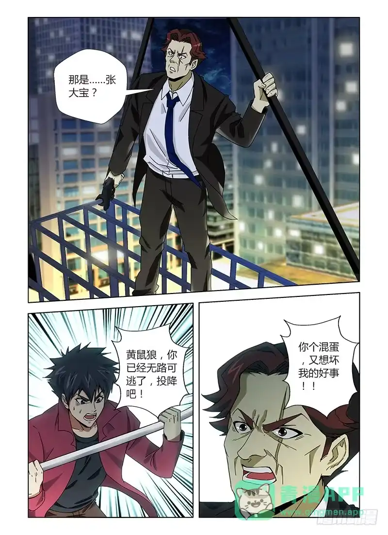 《通职者 第二季》第十一集 以拳头论英雄 第1页