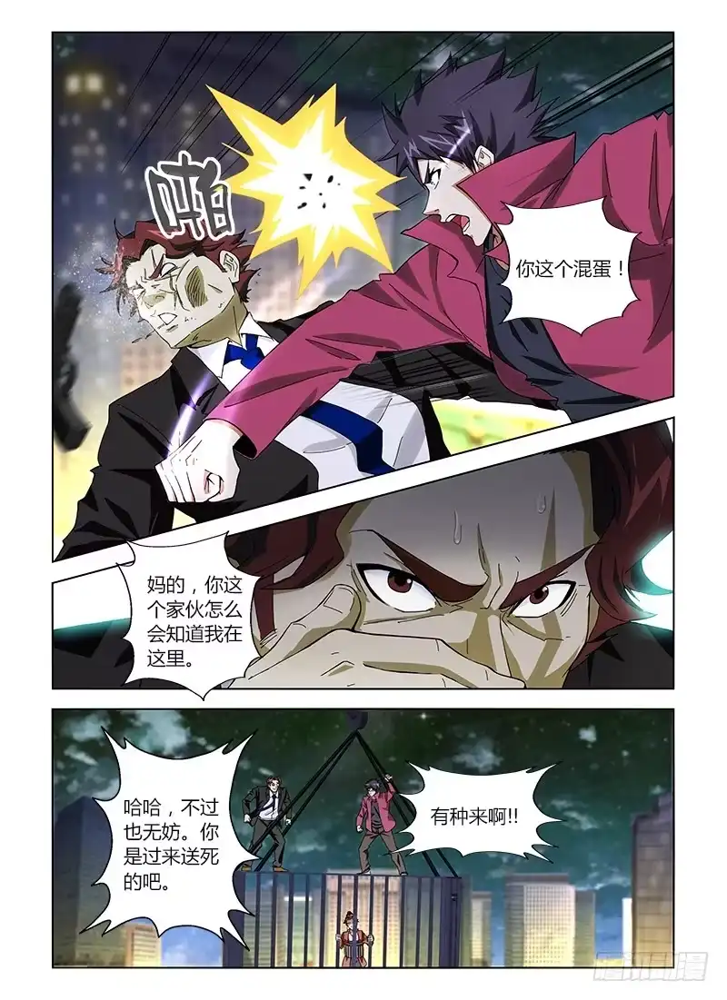 《通职者 第二季》第十一集 以拳头论英雄 第4页