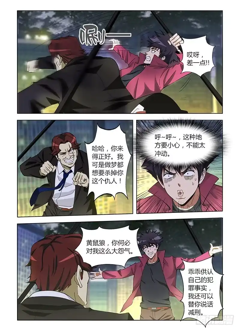 《通职者 第二季》第十一集 以拳头论英雄 第7页
