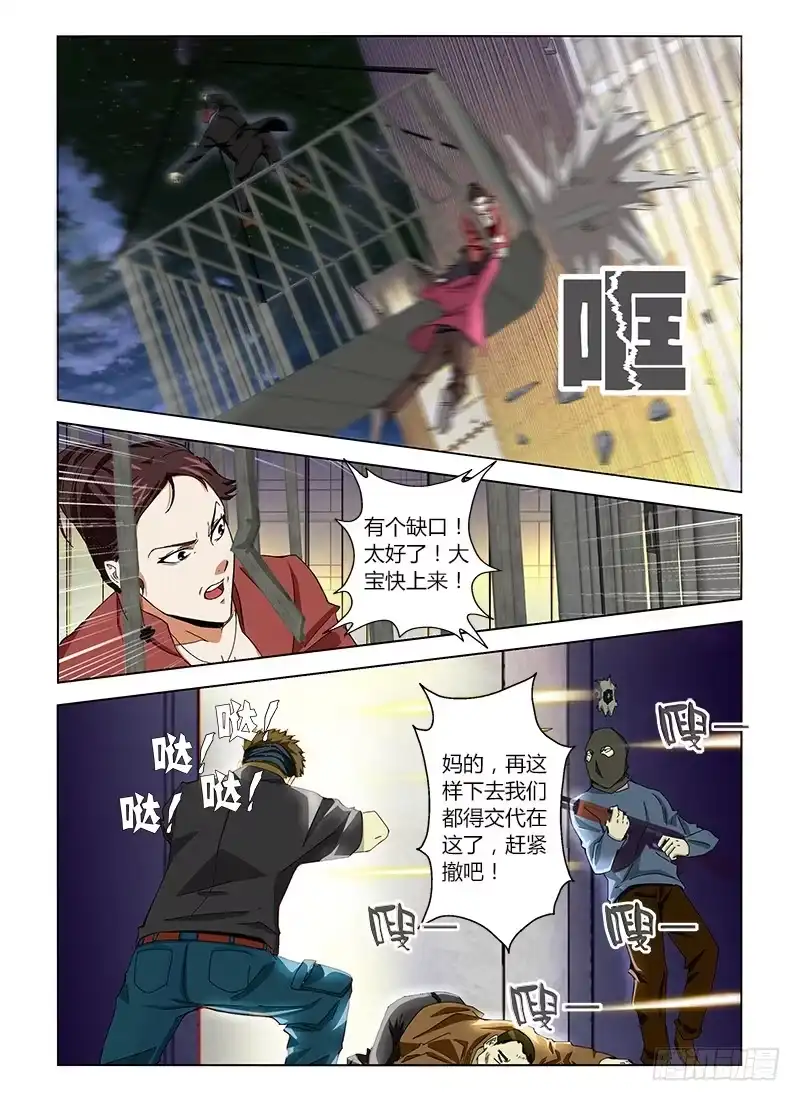 《通职者 第二季》第十二集 要死大家一起死 第3页