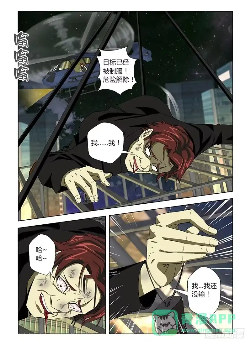 《通职者 第二季》第十二集 要死大家一起死 第11页