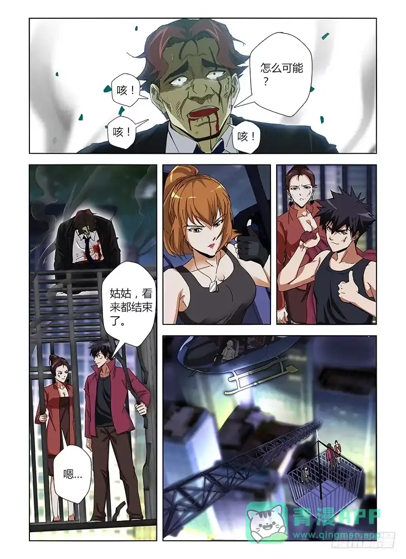 《通职者 第二季》第十二集 要死大家一起死 第16页