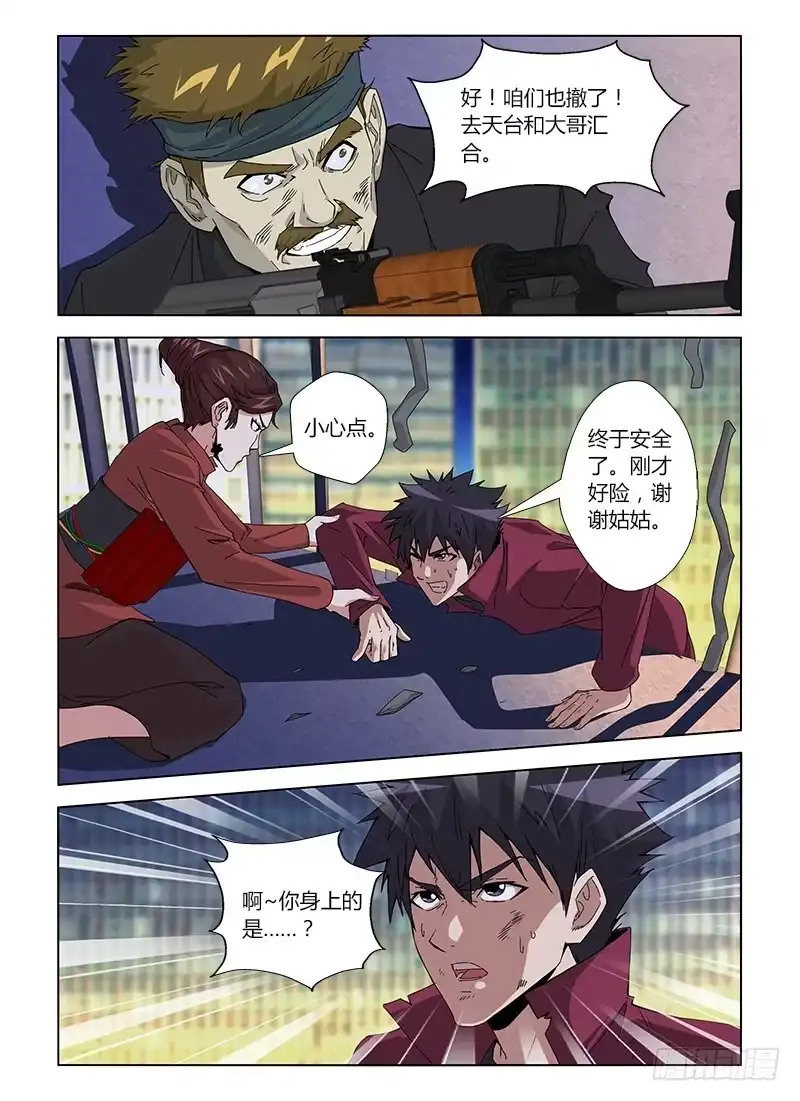 《通职者 第二季》第十二集 要死大家一起死 第4页