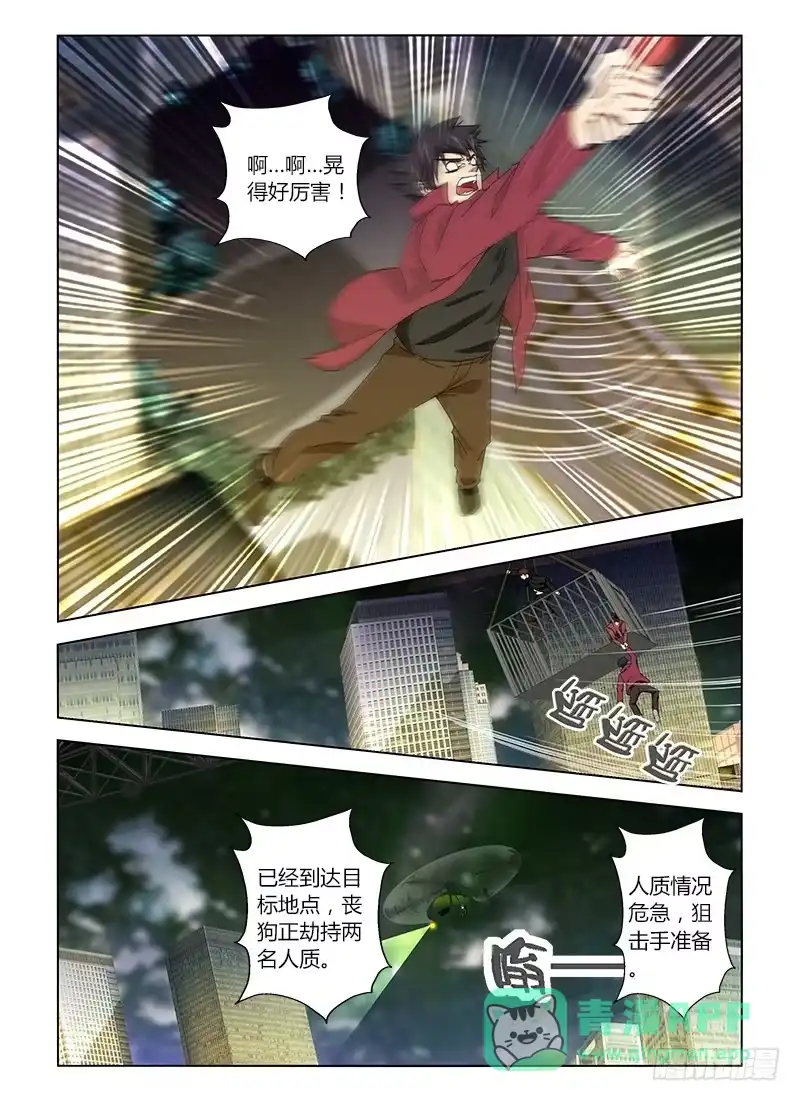 《通职者 第二季》第十二集 要死大家一起死 第1页