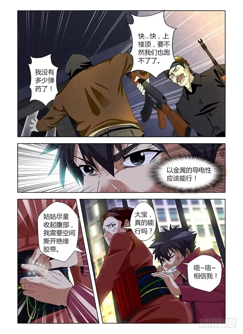 《通职者 第二季》第十二集 要死大家一起死 第10页