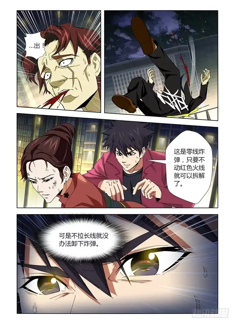 《通职者 第二季》第十二集 要死大家一起死 第8页