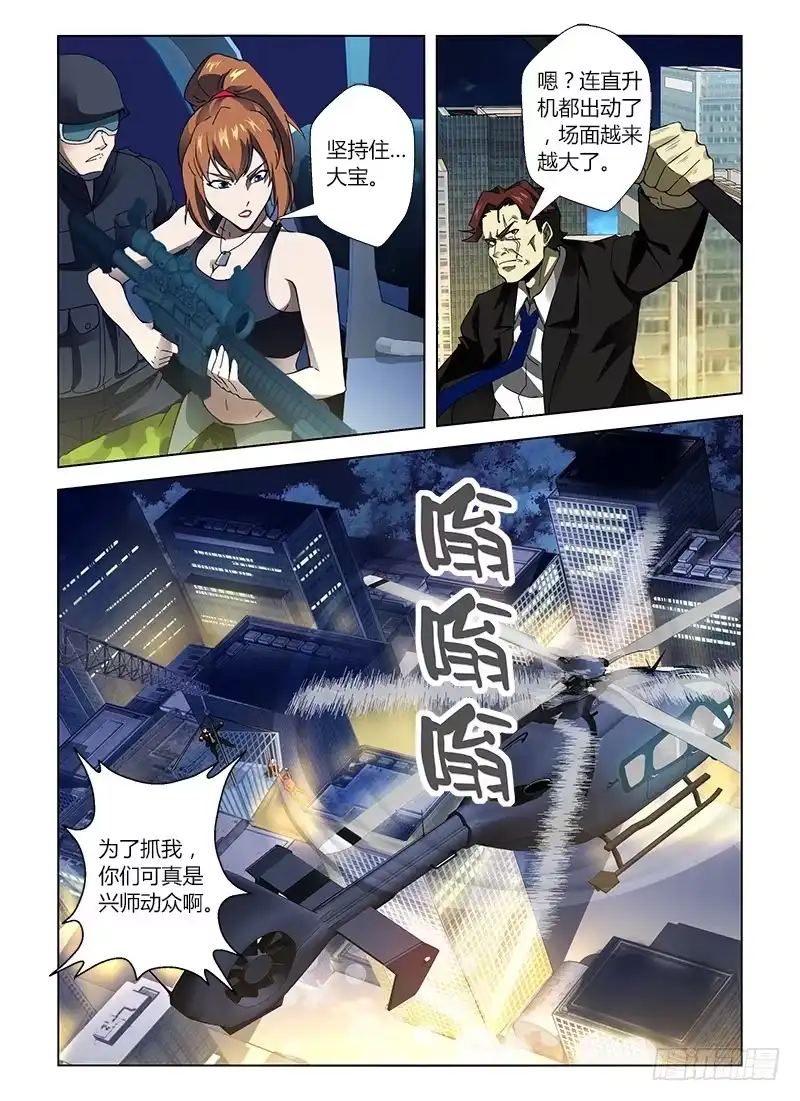 《通职者 第二季》第十二集 要死大家一起死 第2页
