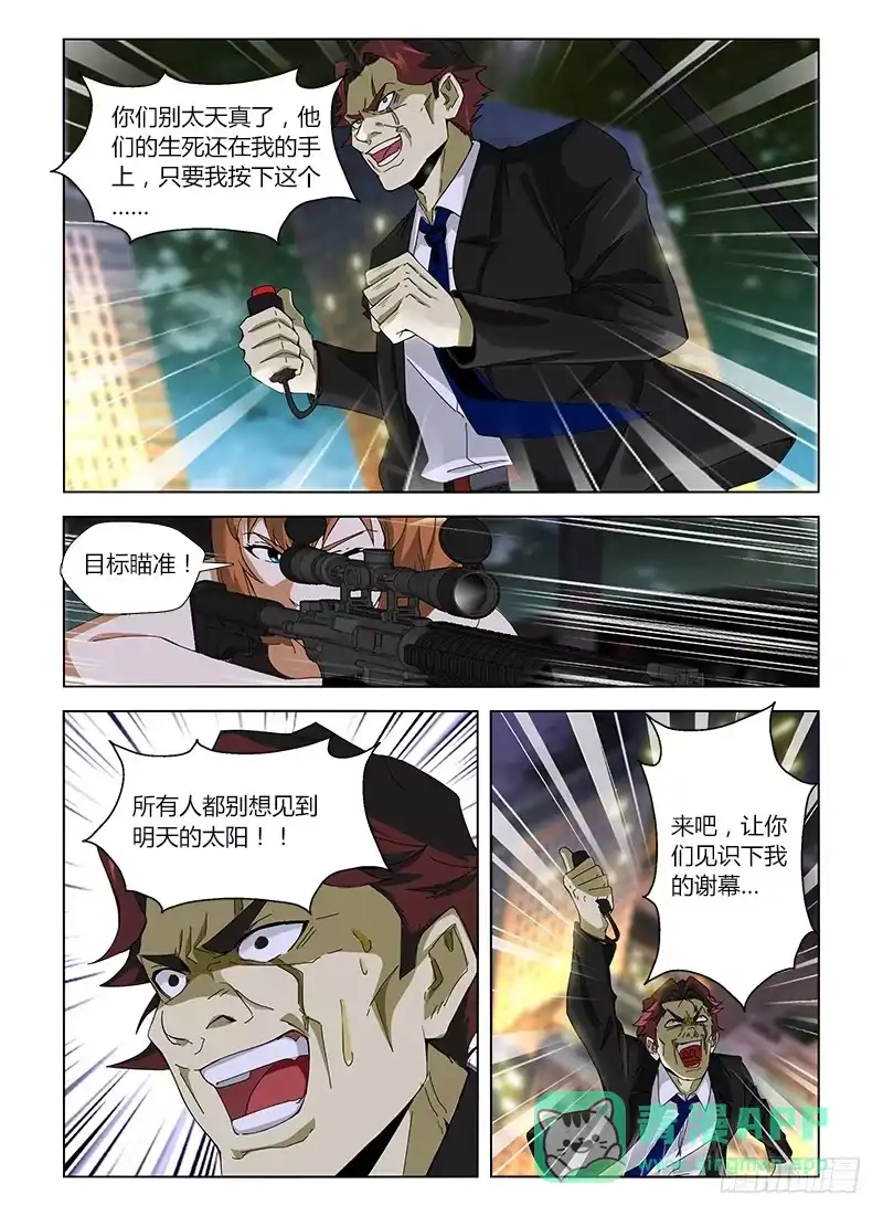 《通职者 第二季》第十二集 要死大家一起死 第6页