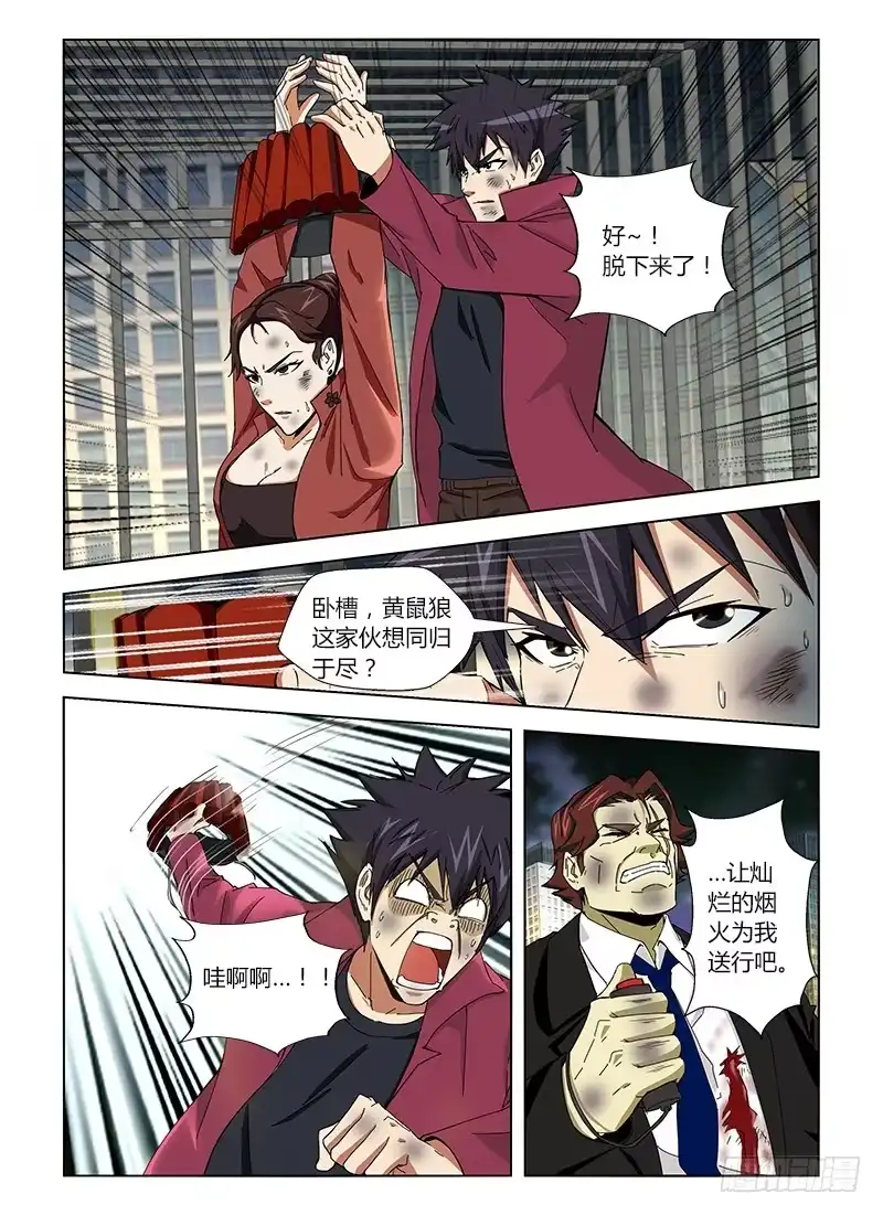 《通职者 第二季》第十二集 要死大家一起死 第14页