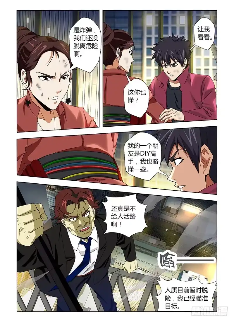 《通职者 第二季》第十二集 要死大家一起死 第5页