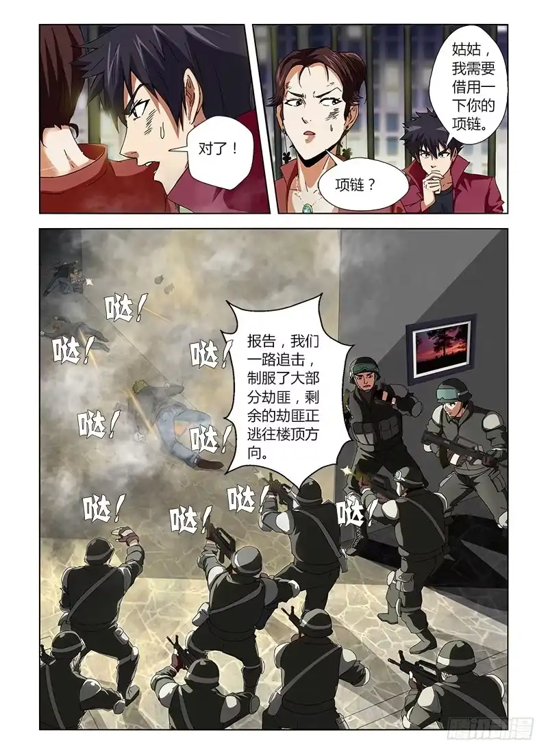 《通职者 第二季》第十二集 要死大家一起死 第9页