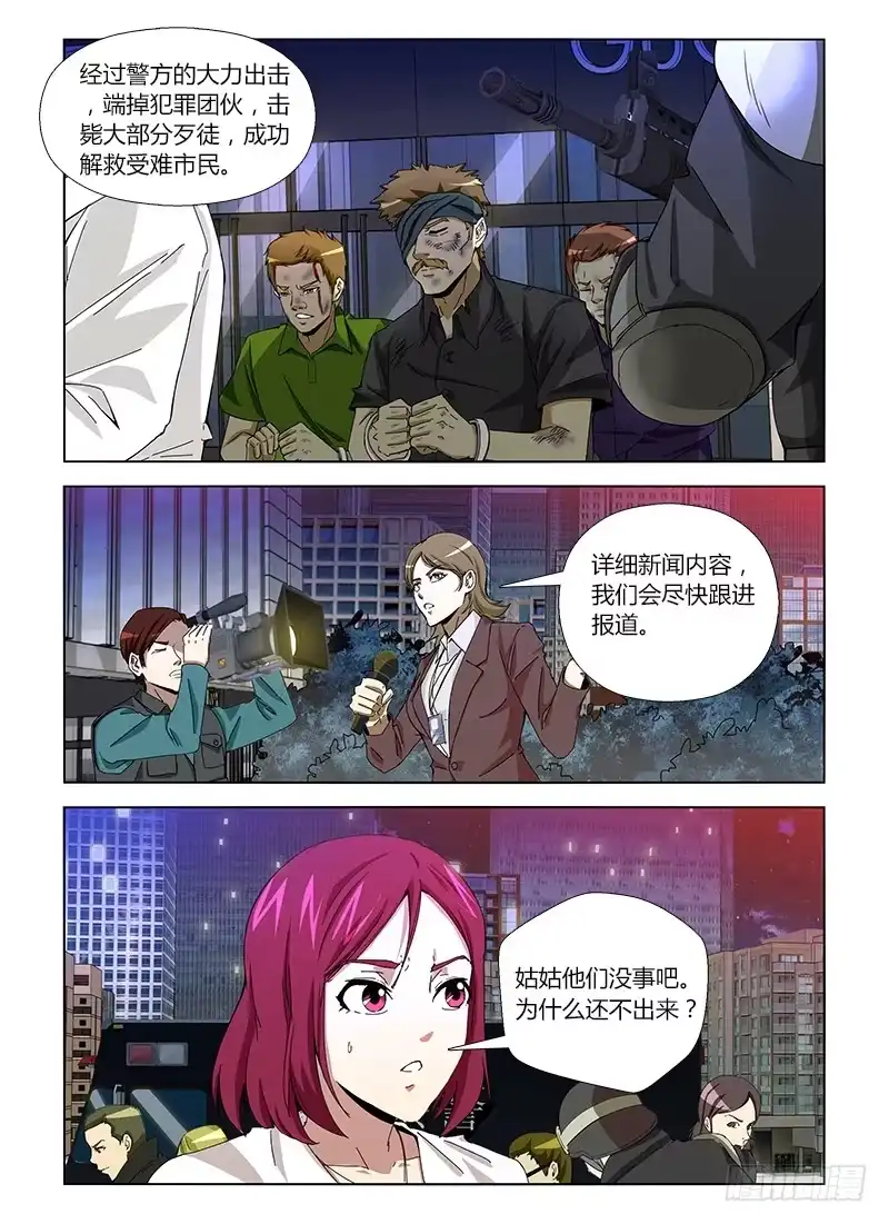 《通职者 第二季》第十三集 赚了一波 第2页
