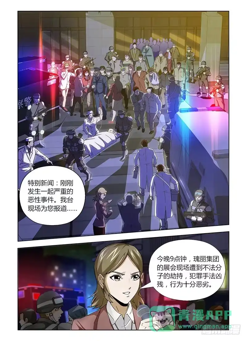 《通职者 第二季》第十三集 赚了一波 第1页
