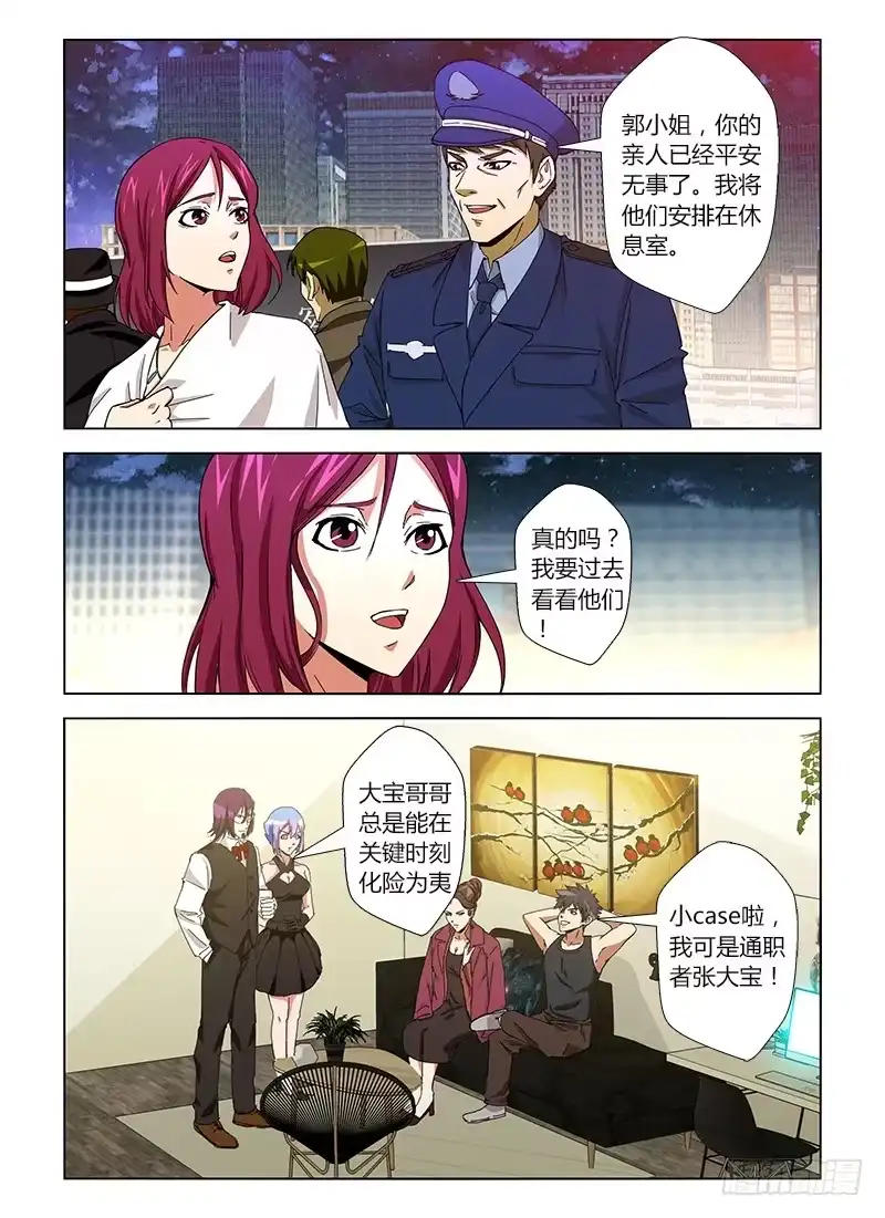 《通职者 第二季》第十三集 赚了一波 第4页