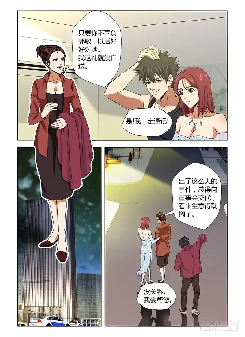 《通职者 第二季》第十三集 赚了一波 第13页