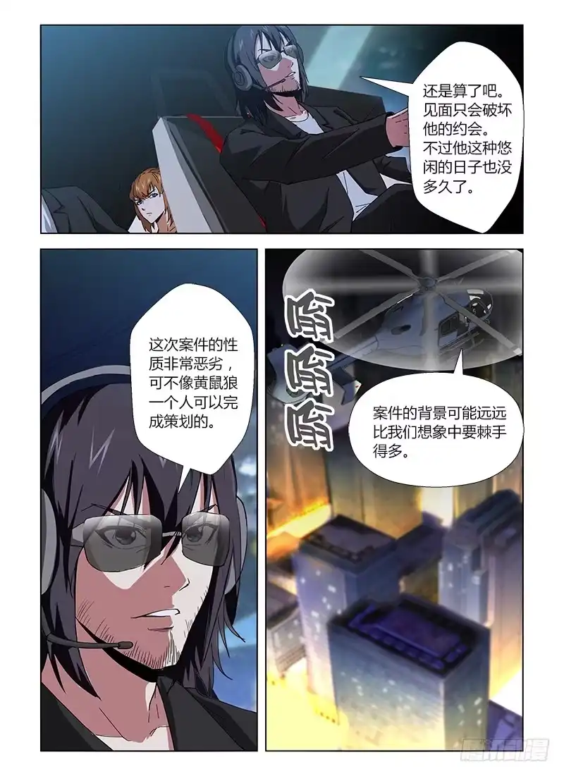 《通职者 第二季》第十三集 赚了一波 第15页