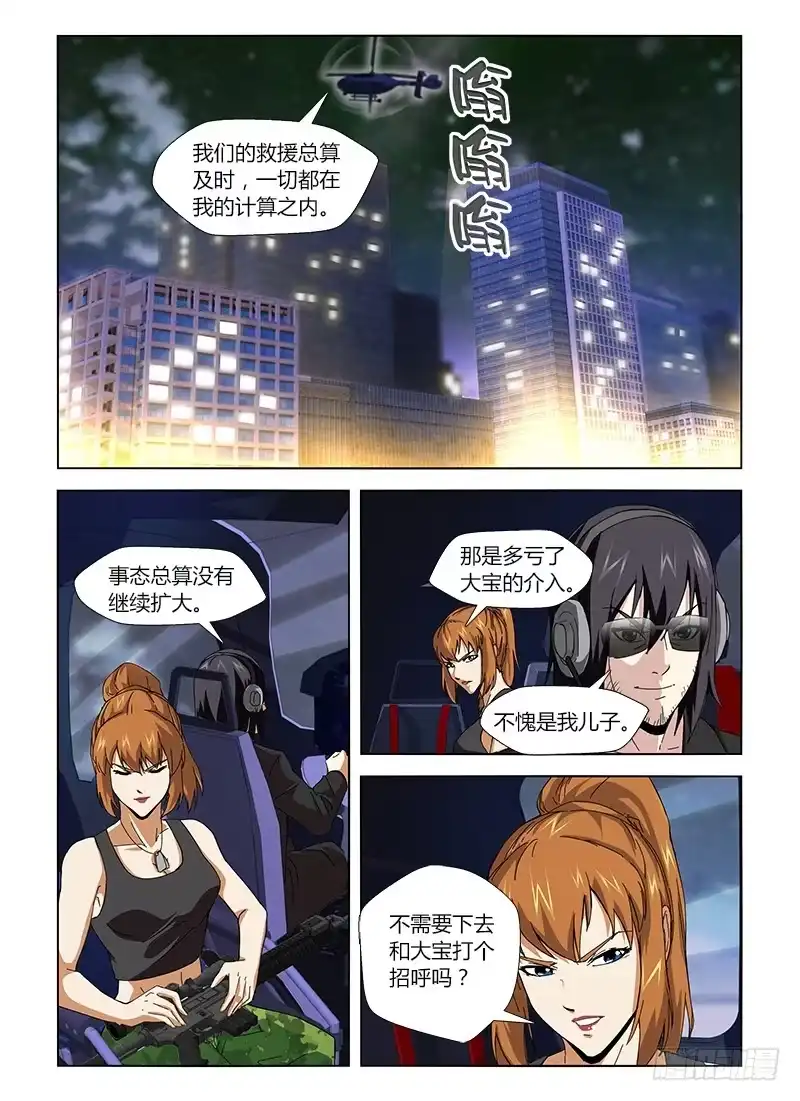 《通职者 第二季》第十三集 赚了一波 第14页