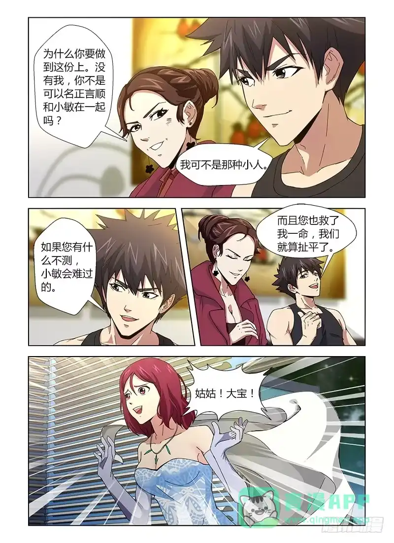 《通职者 第二季》第十三集 赚了一波 第6页