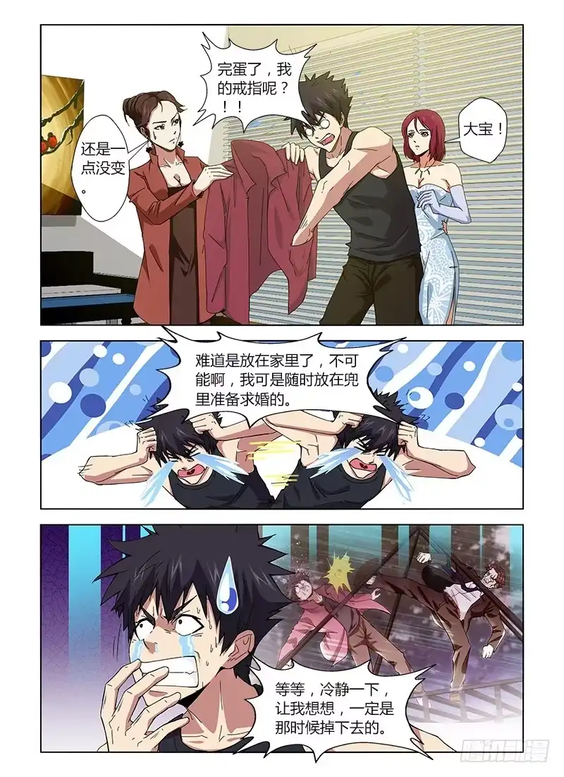 《通职者 第二季》第十三集 赚了一波 第10页