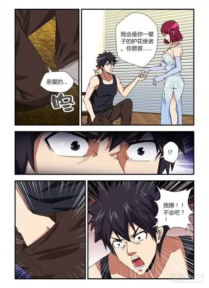 《通职者 第二季》第十三集 赚了一波 第9页