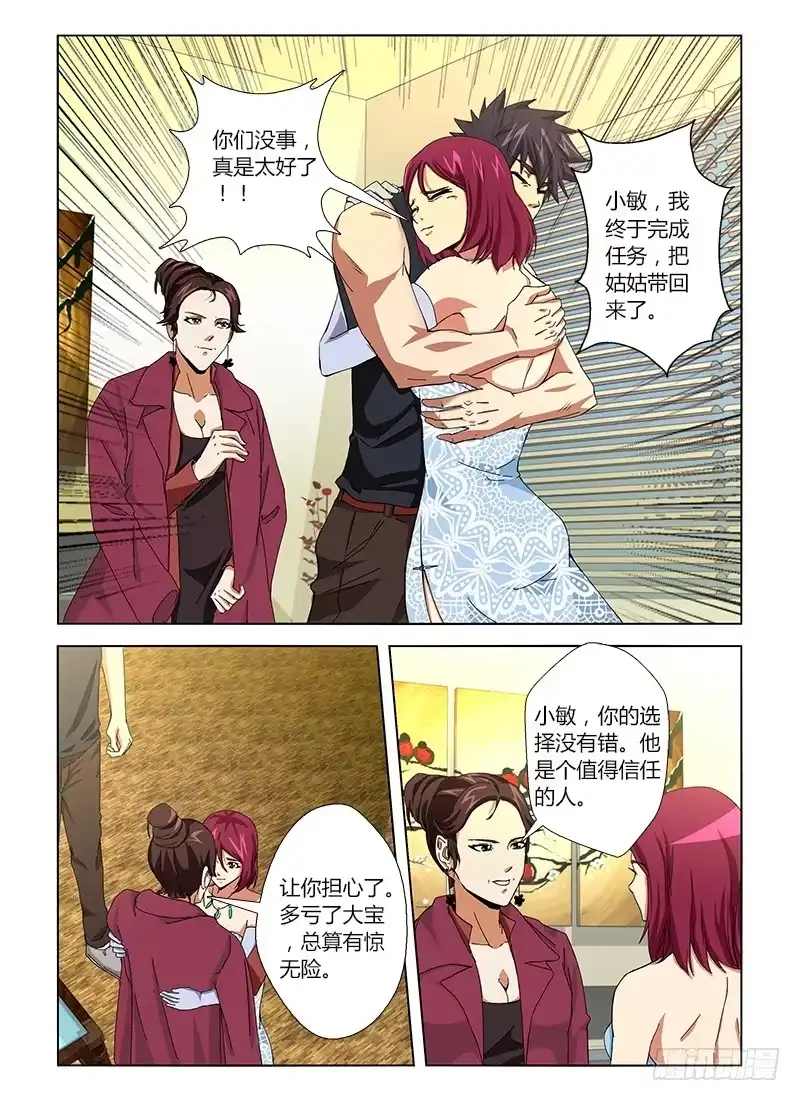 《通职者 第二季》第十三集 赚了一波 第7页