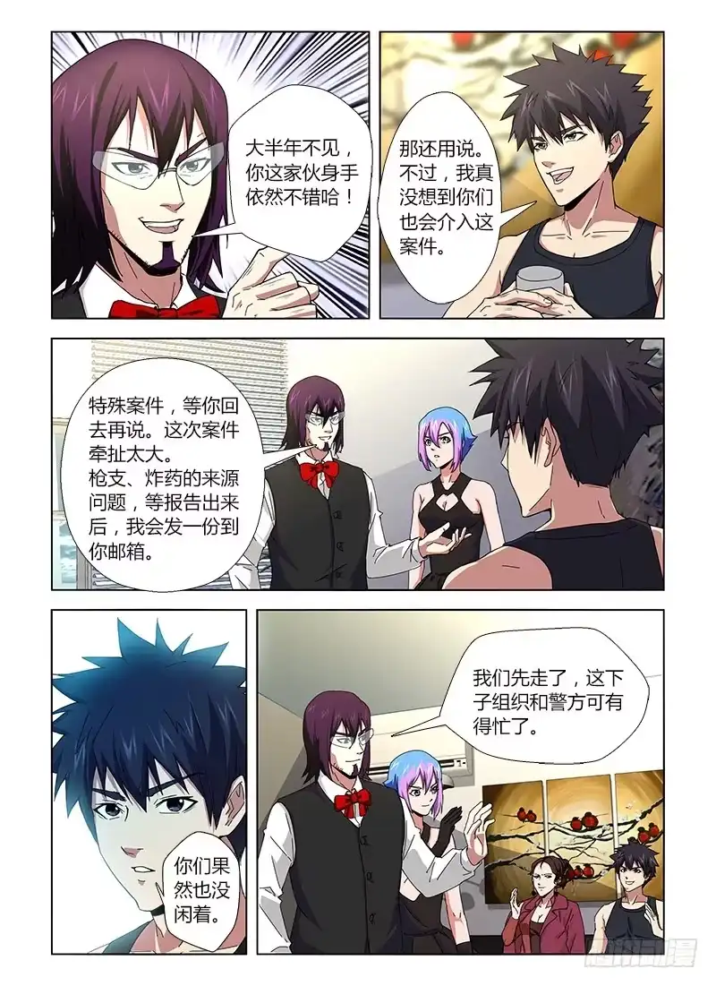《通职者 第二季》第十三集 赚了一波 第5页