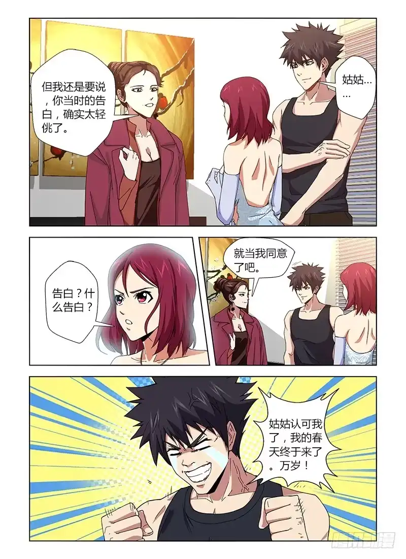 《通职者 第二季》第十三集 赚了一波 第8页