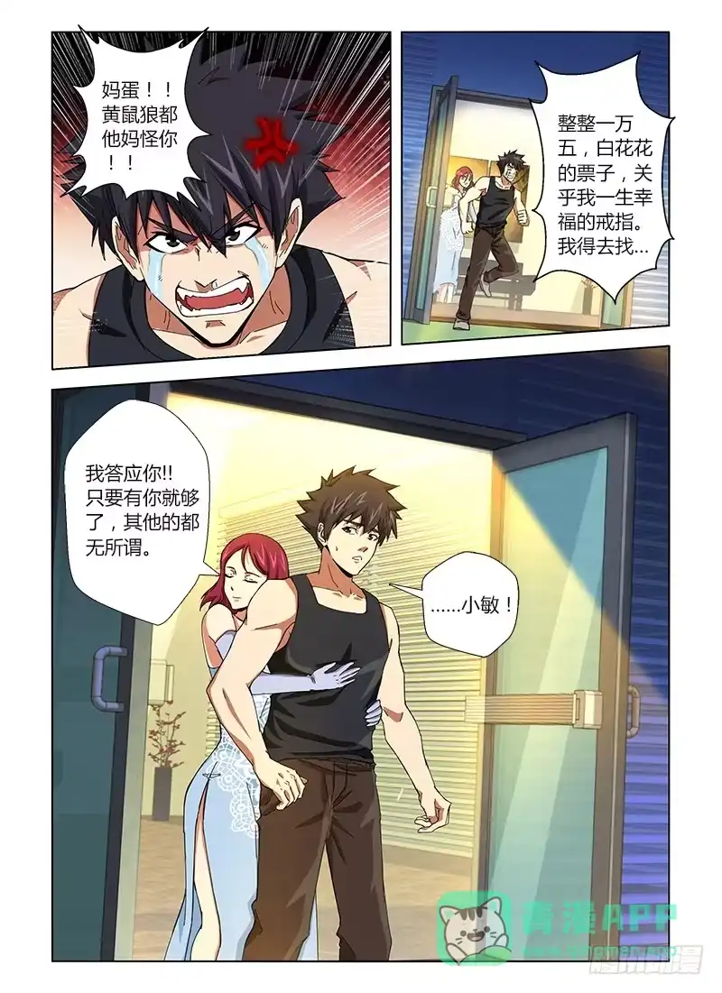 《通职者 第二季》第十三集 赚了一波 第11页