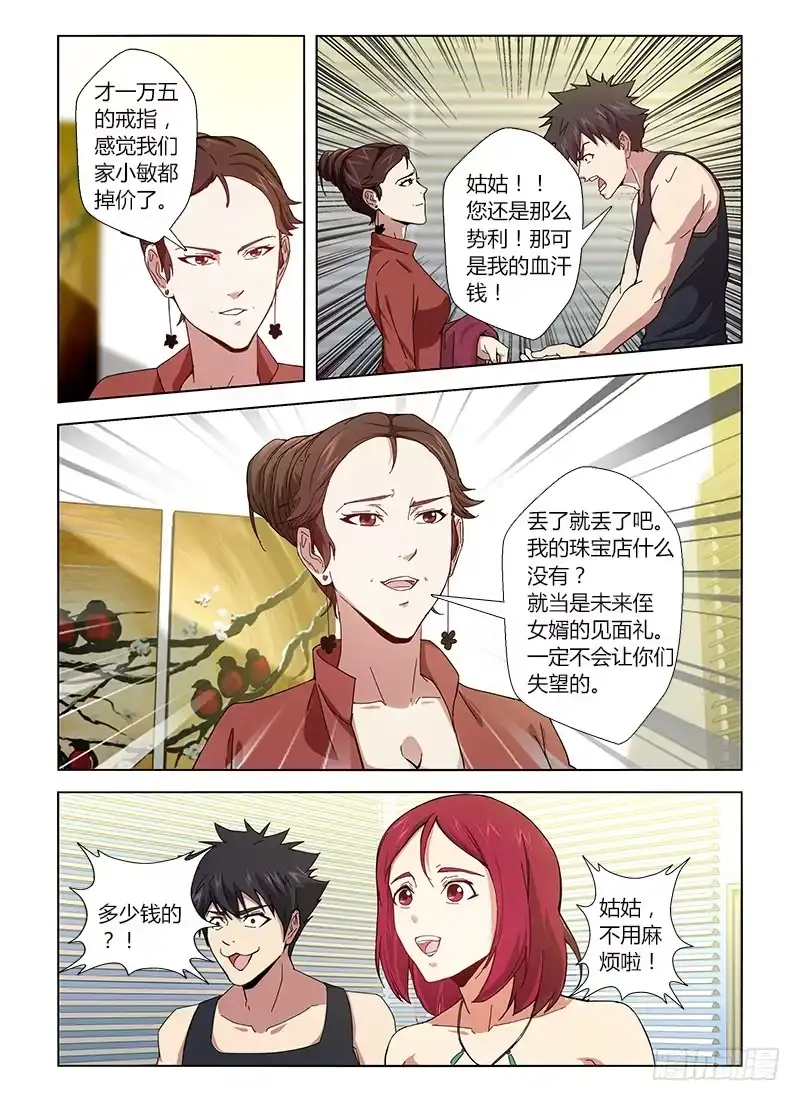 《通职者 第二季》第十三集 赚了一波 第12页