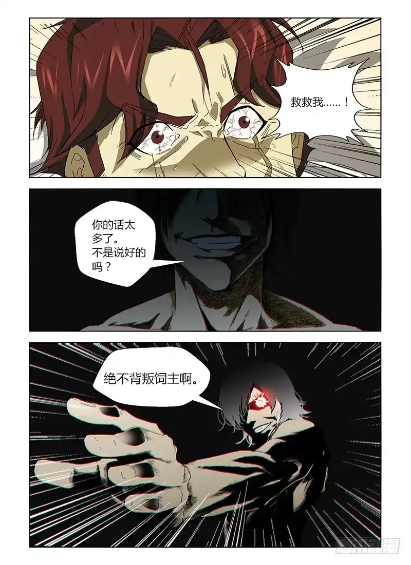 《通职者 第二季》第十四集 我要溢出来了 第15页