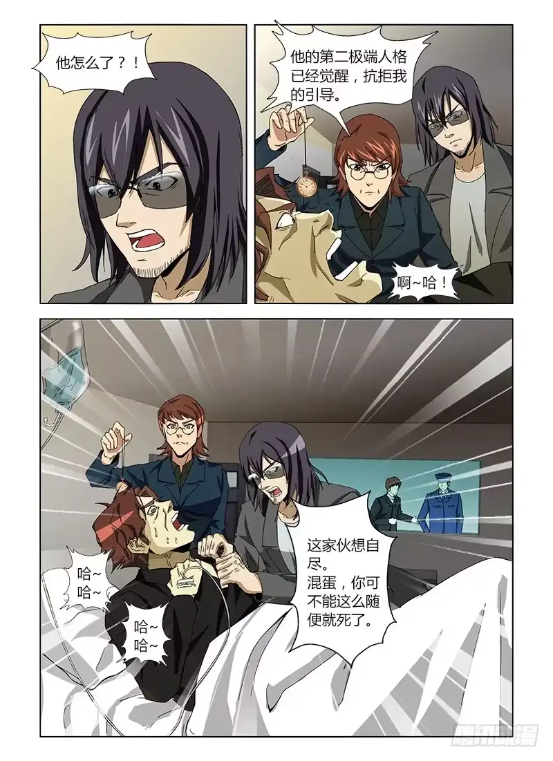 《通职者 第二季》第十四集 我要溢出来了 第14页