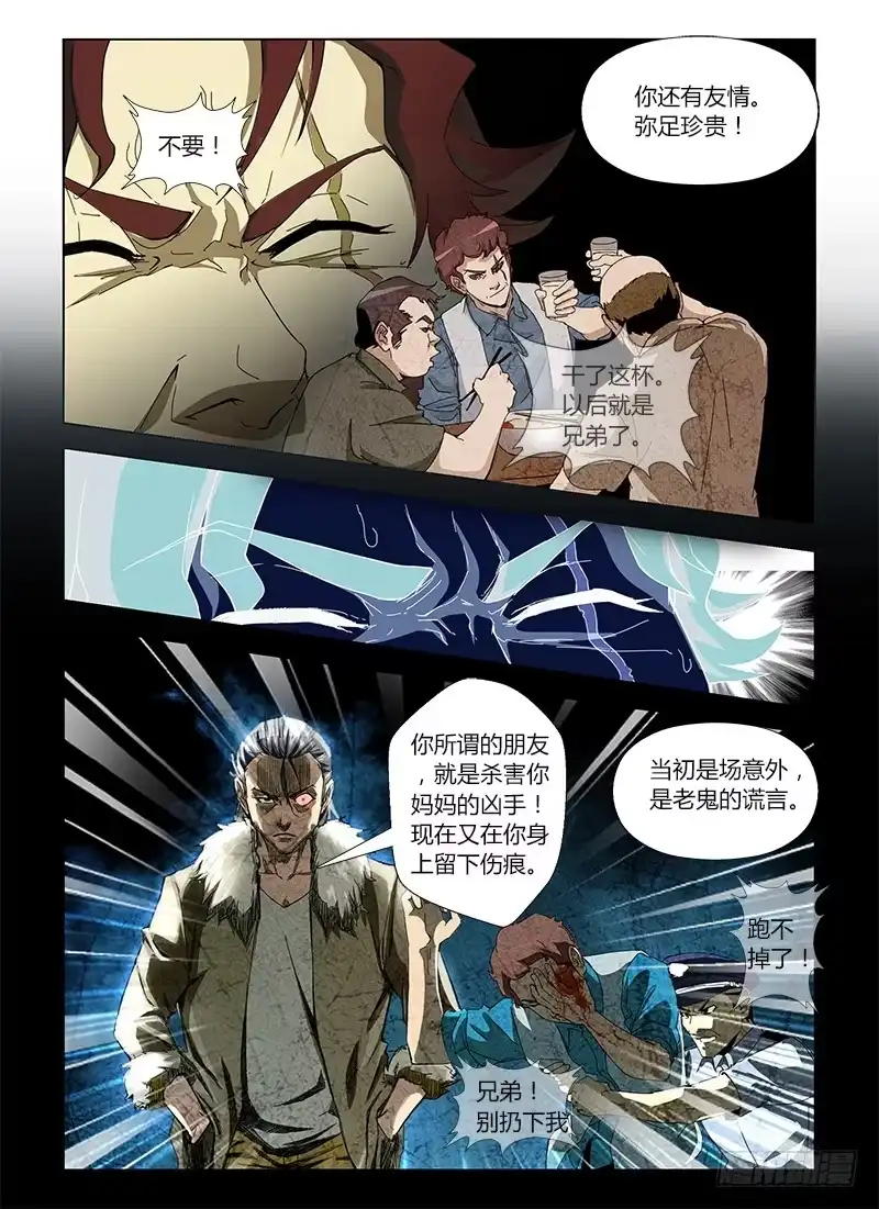 《通职者 第二季》第十四集 我要溢出来了 第12页
