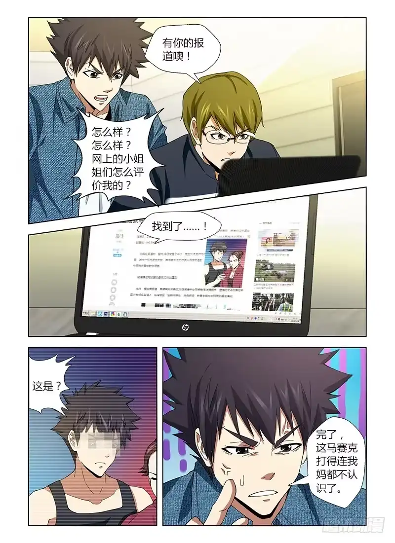 《通职者 第二季》第十四集 我要溢出来了 第3页