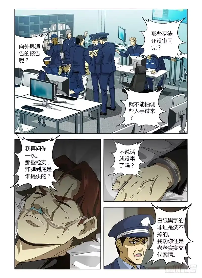 《通职者 第二季》第十四集 我要溢出来了 第5页
