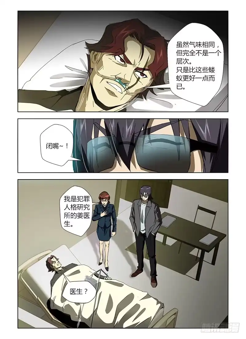 《通职者 第二季》第十四集 我要溢出来了 第8页