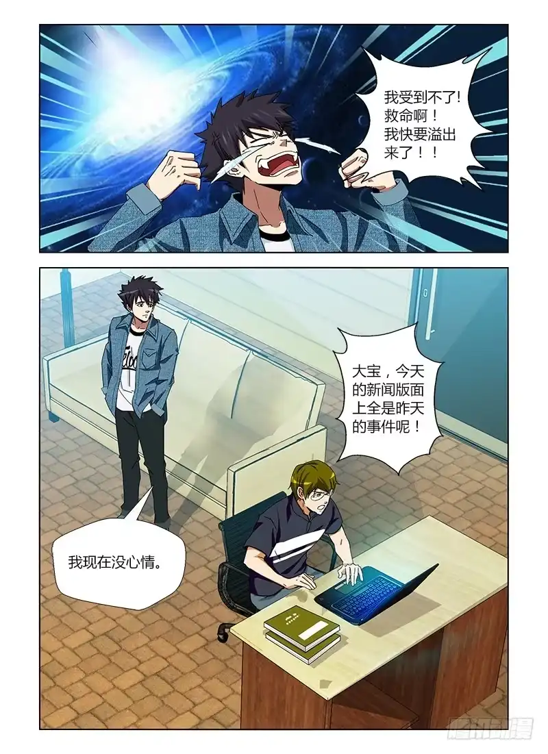 《通职者 第二季》第十四集 我要溢出来了 第2页