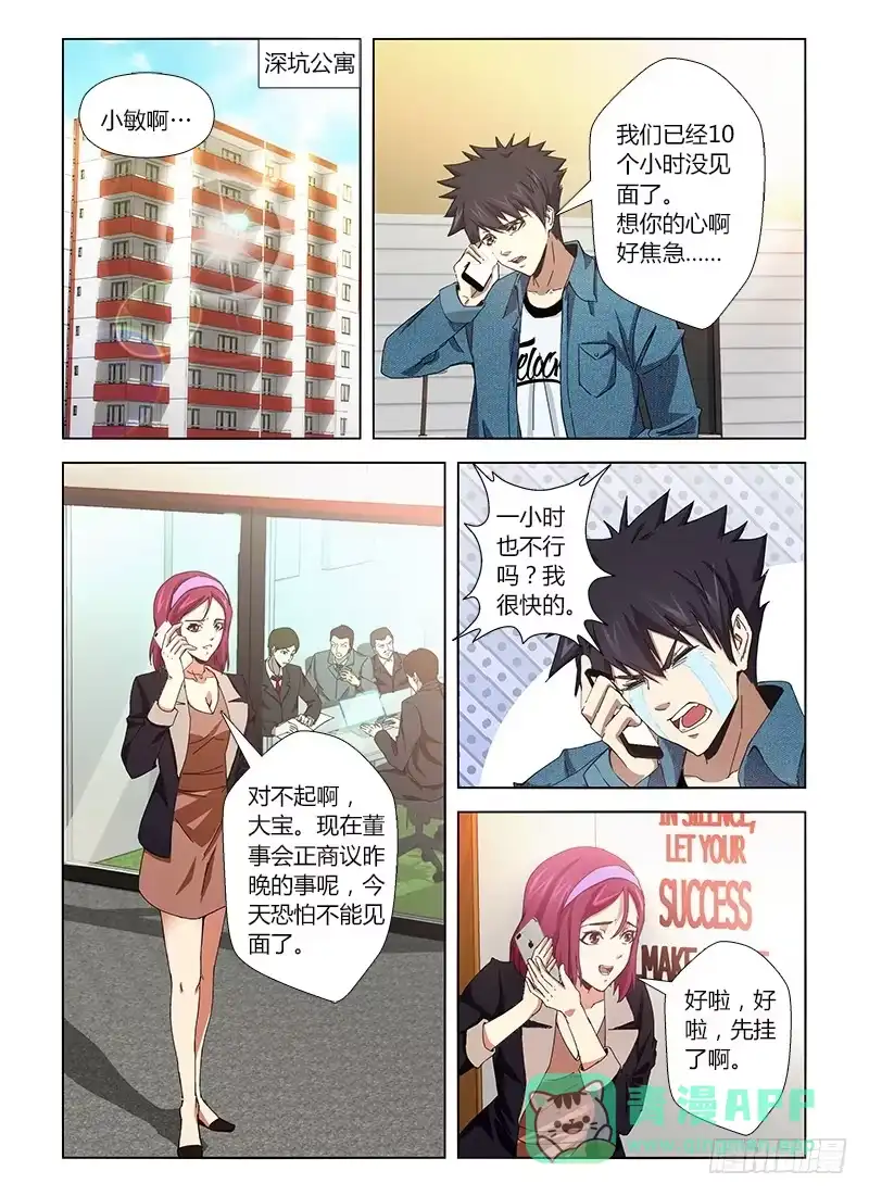 《通职者 第二季》第十四集 我要溢出来了 第1页