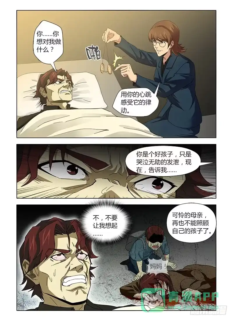 《通职者 第二季》第十四集 我要溢出来了 第11页