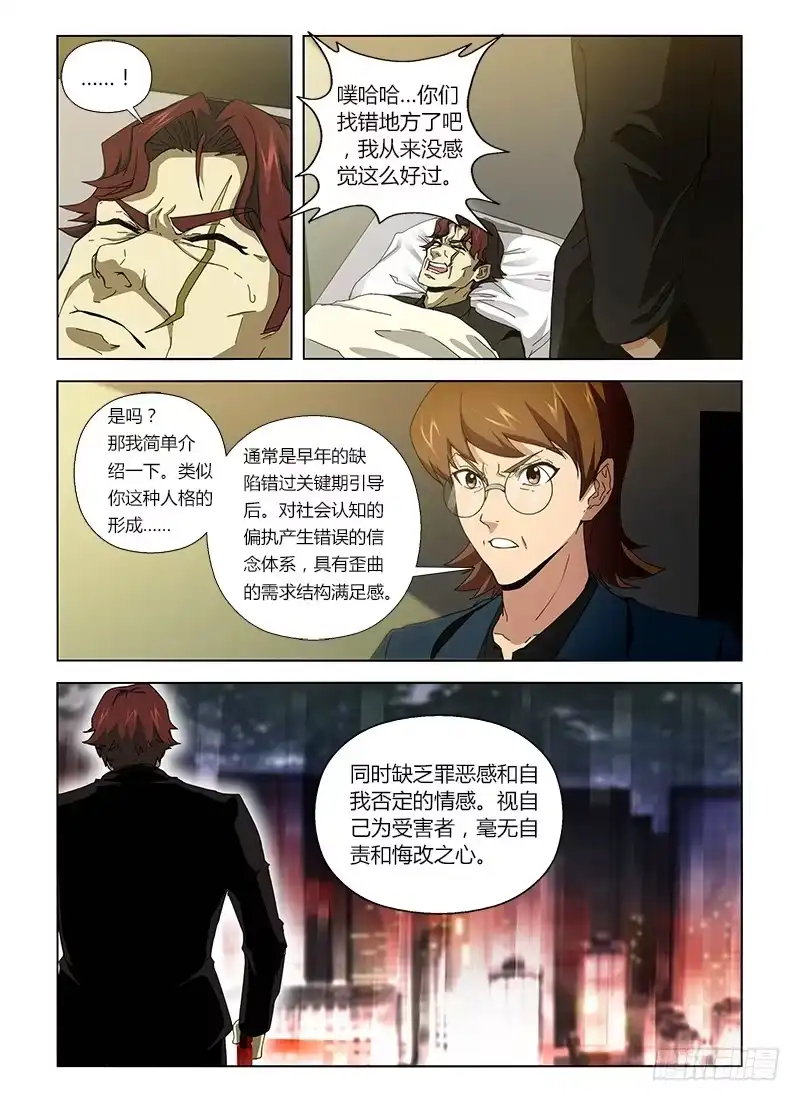 《通职者 第二季》第十四集 我要溢出来了 第9页